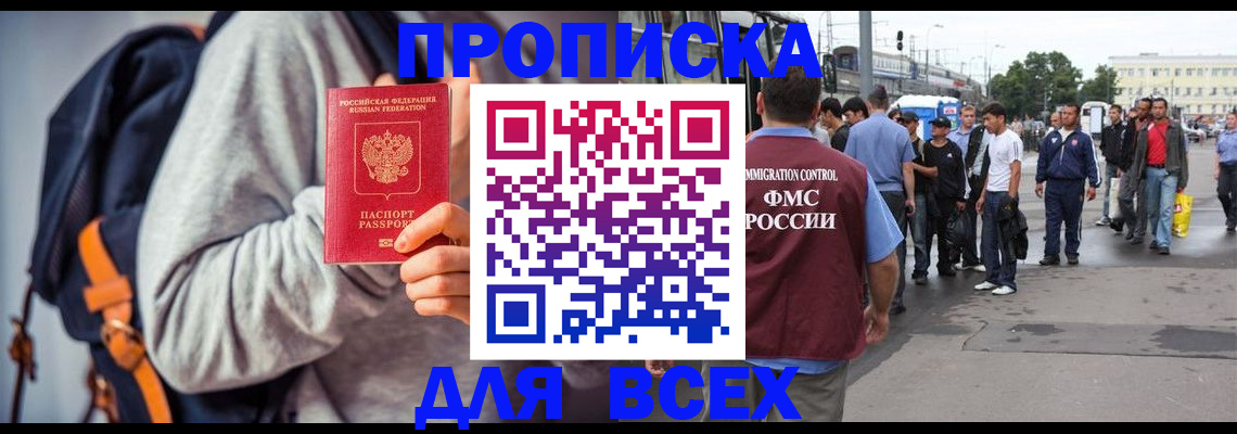 прописка регистрация в Рузаевке